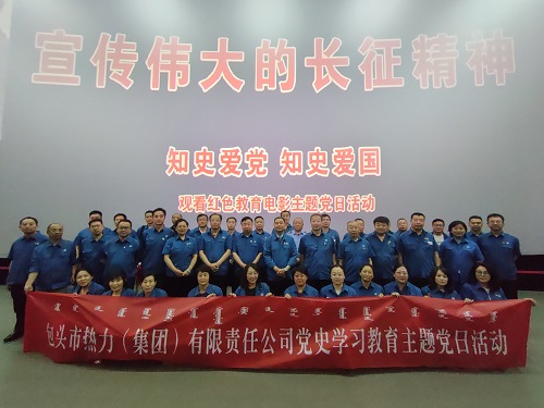 success 包頭熱力集團(tuán):組織黨員領(lǐng)導(dǎo)干部 開(kāi)展紅色觀影活動(dòng)1.jpg